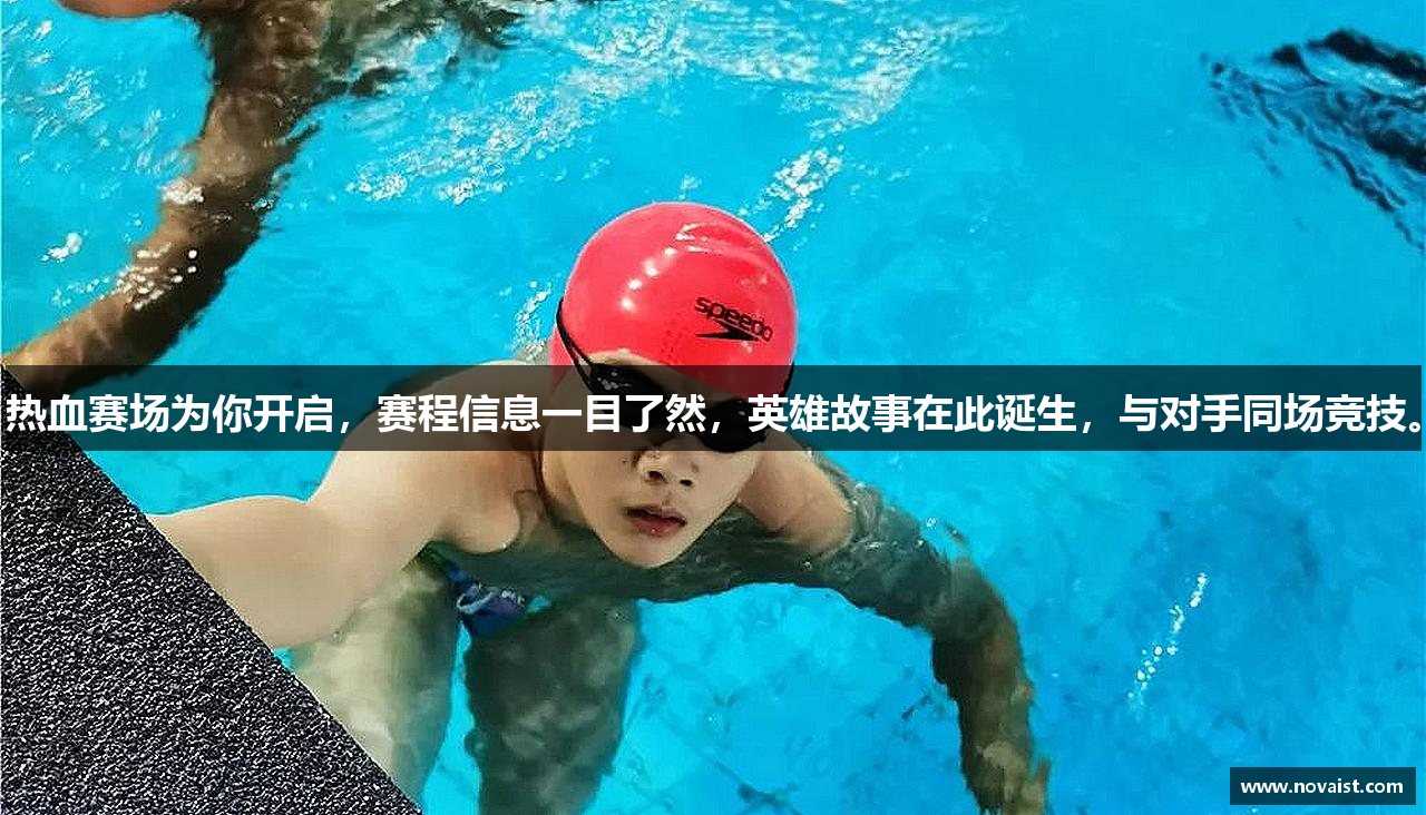 热血赛场为你开启，赛程信息一目了然，英雄故事在此诞生，与对手同场竞技。